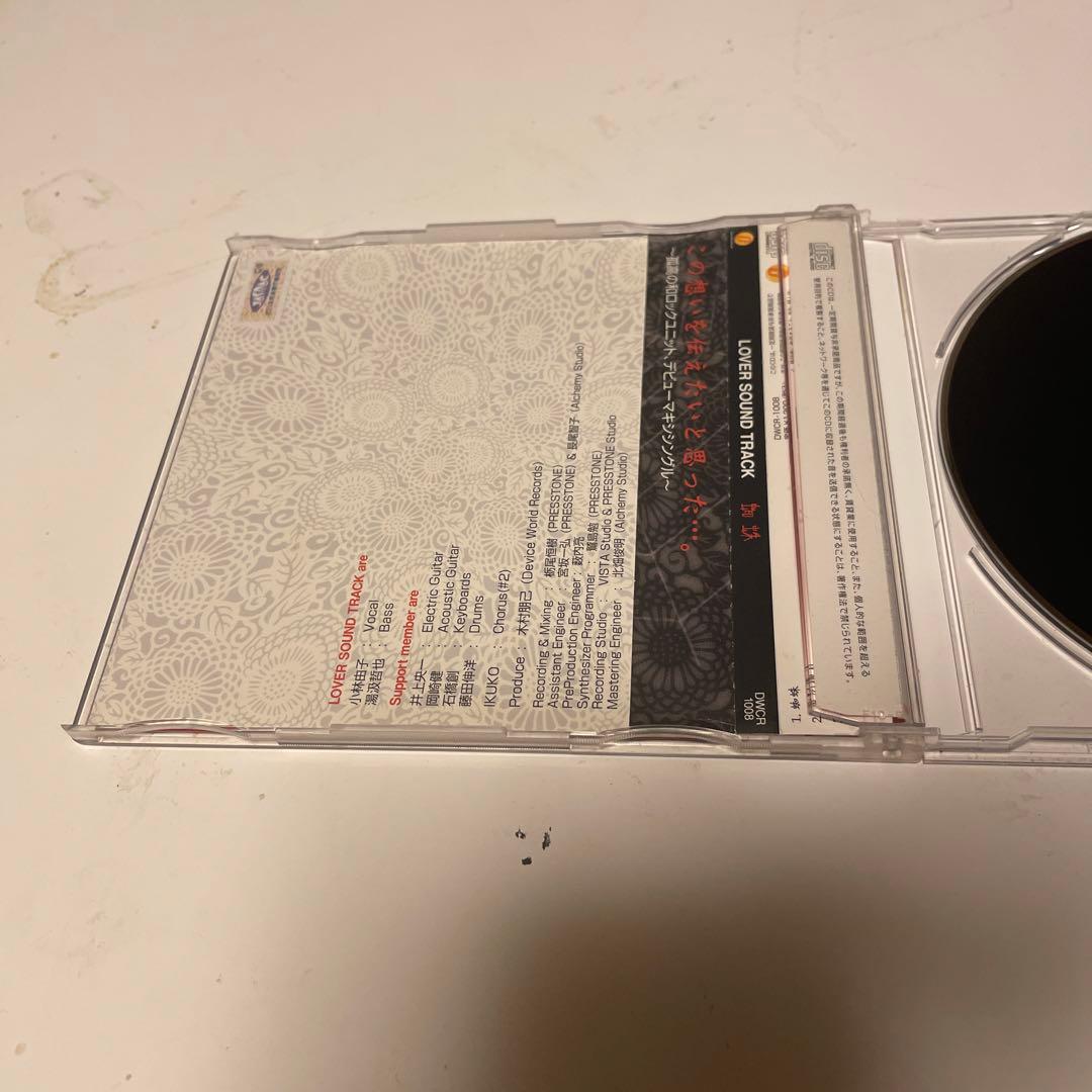 LOVER SOUND TRACK/蜘蛛 マキシシングル