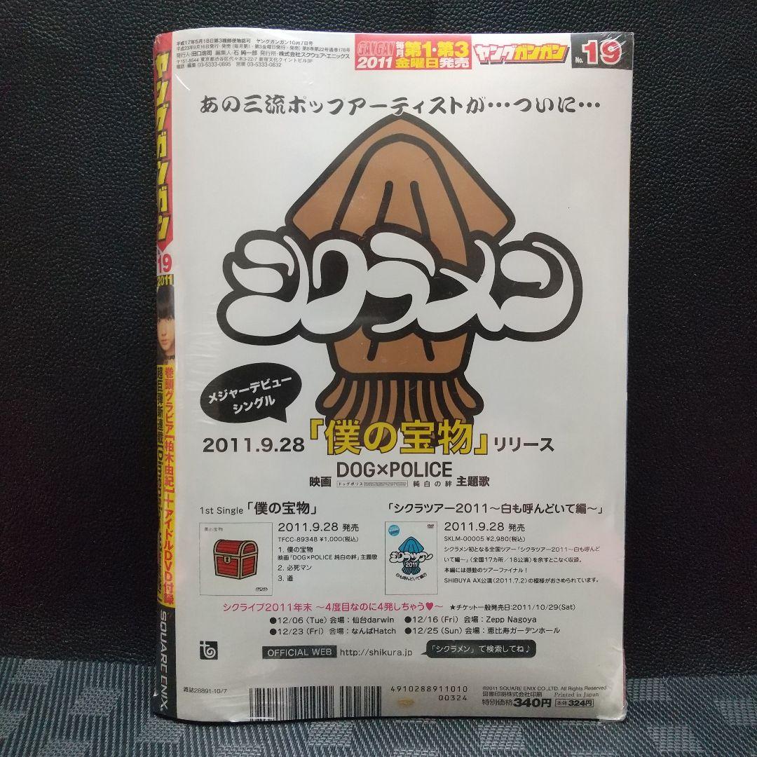 ヤングガンガン 2011年19号※柏木由紀グラビア　ピンナップ※相楽樹 菅野結以