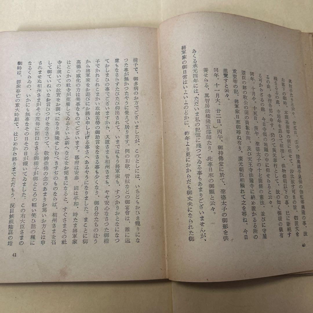 値下げ！[稀覯本！初版]右大臣実朝　太宰治　装幀藤田嗣治 初版1万5千部　實朝