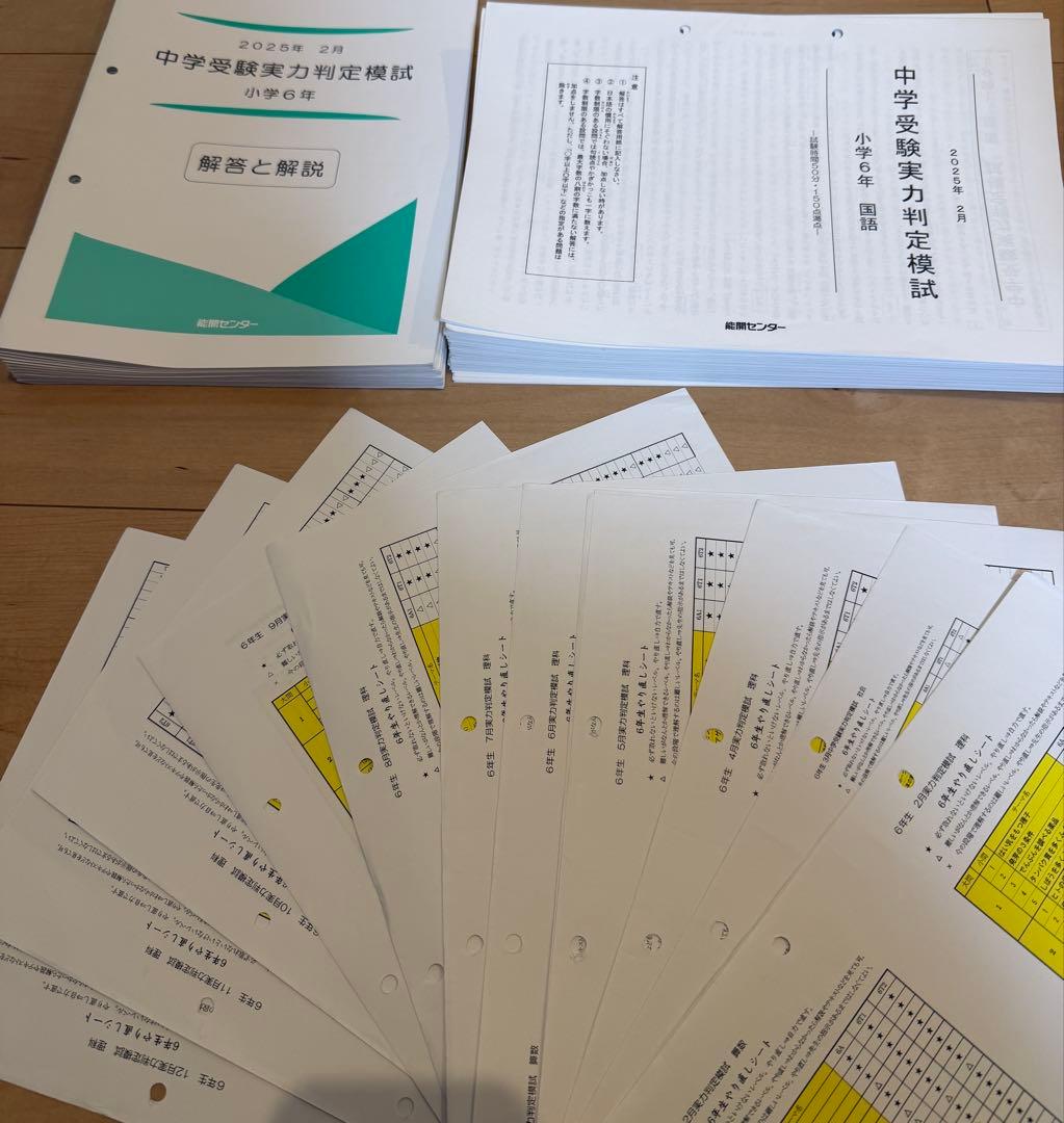 能開センター2025年度 小学6年中学受験実力判定模試 中学受験　解答&解説