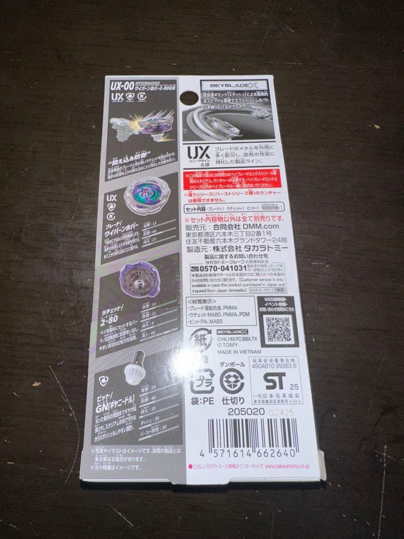 【新品未開封】UX-00 ワイバーンホバー2-80GN