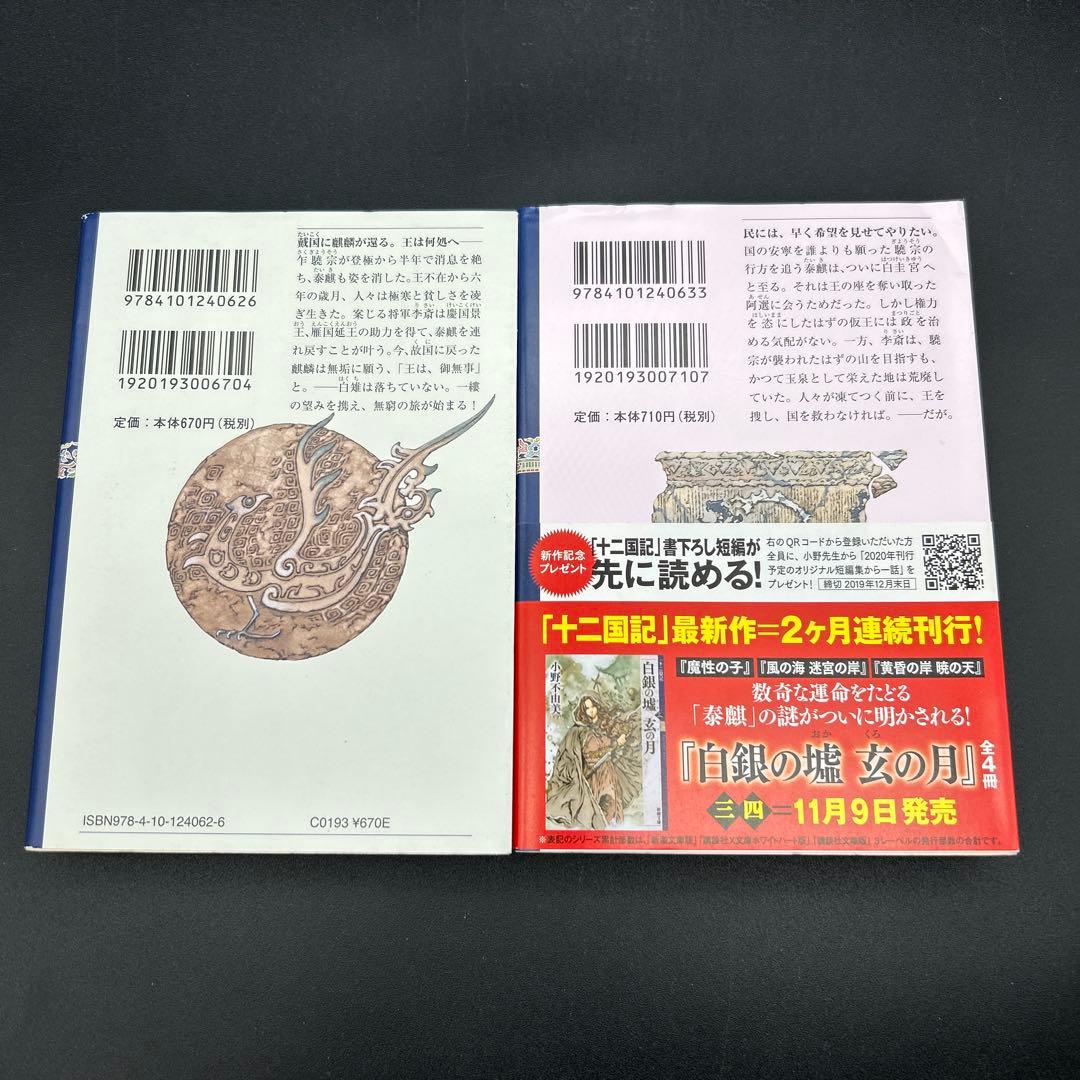 十二国記 小野不由美 新潮文庫