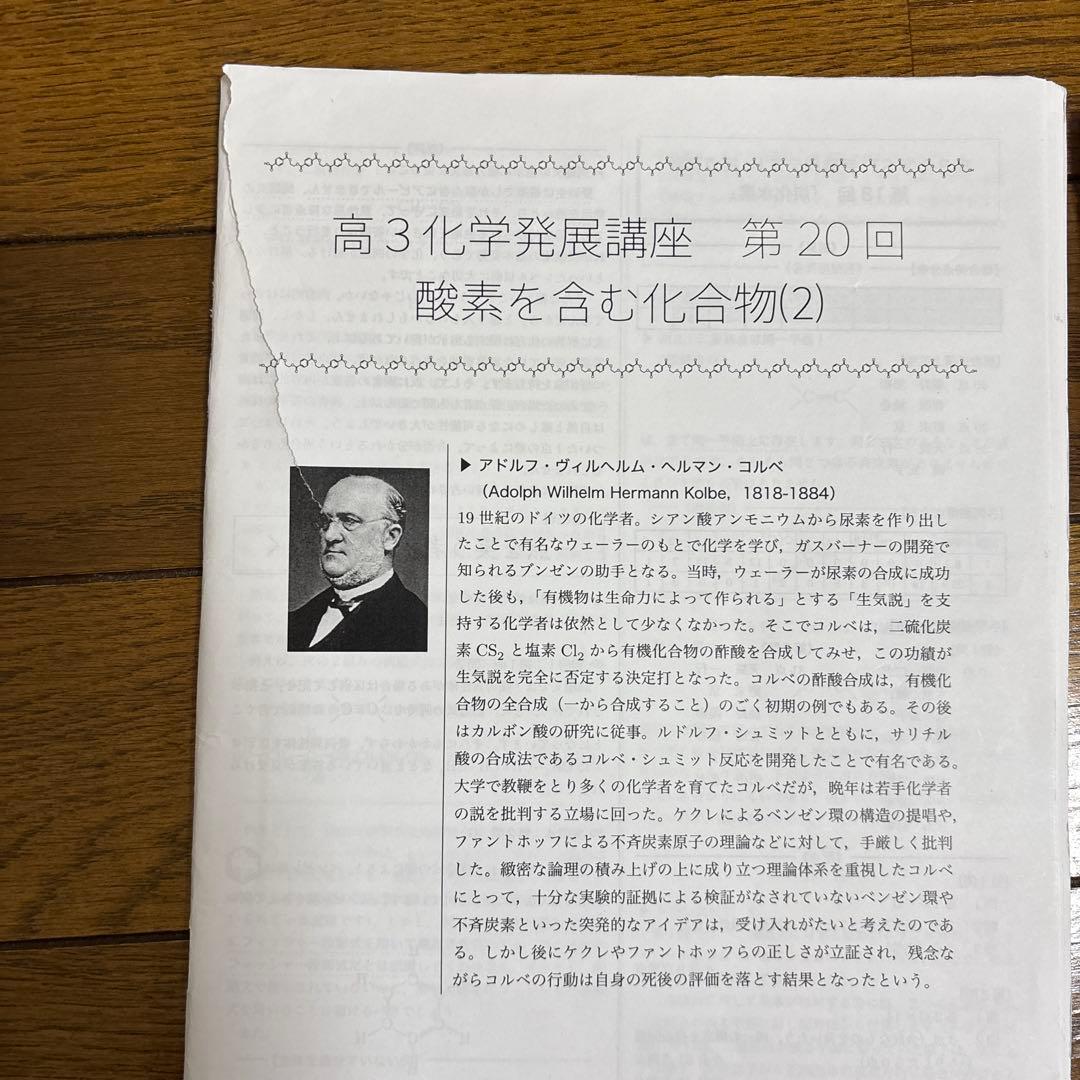 鉄緑会　高3 化学　発展例題&受験化テスト冊子