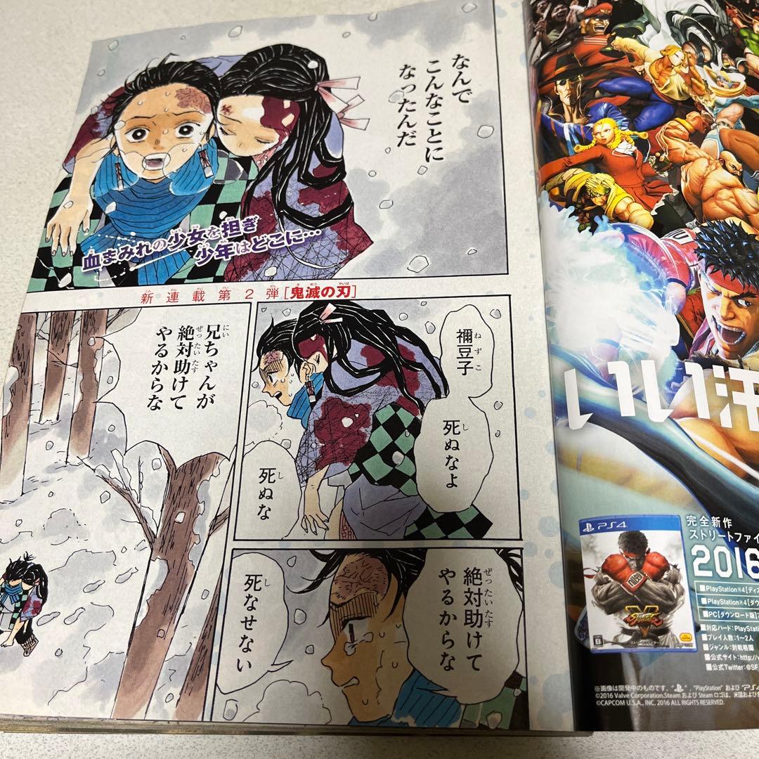 ジャンプ新連載　鬼滅の刃