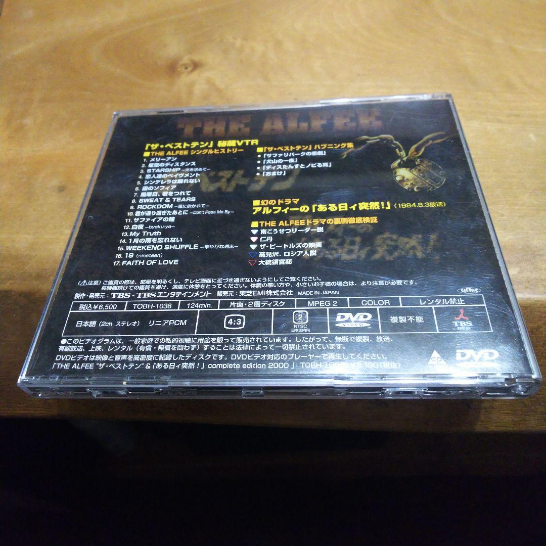 DVD THE ALFEE'ザ・ベストテン伝説'&「あるヒィ突然!」comple