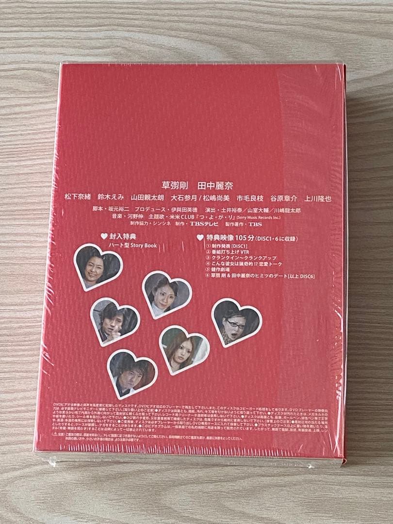 猟奇的な彼女 DVD-BOX〈6枚組〉ドラマ版  ☆草彅剛☆