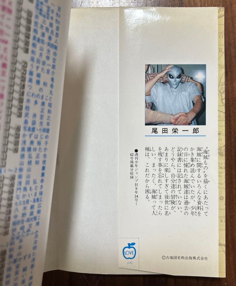 ワンピース　初版　ONE PIECE 1 巻　コミックニュース　195