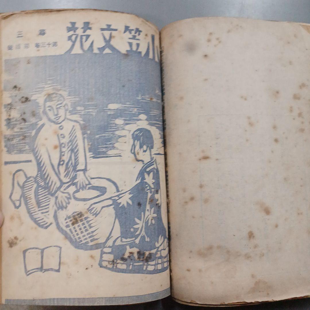 戦前　児童　文集　小笠文苑　尋2～6 　　16冊　昭和11~15年　アンティーク