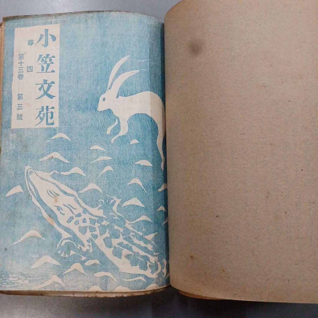 戦前　児童　文集　小笠文苑　尋2～6 　　16冊　昭和11~15年　アンティーク