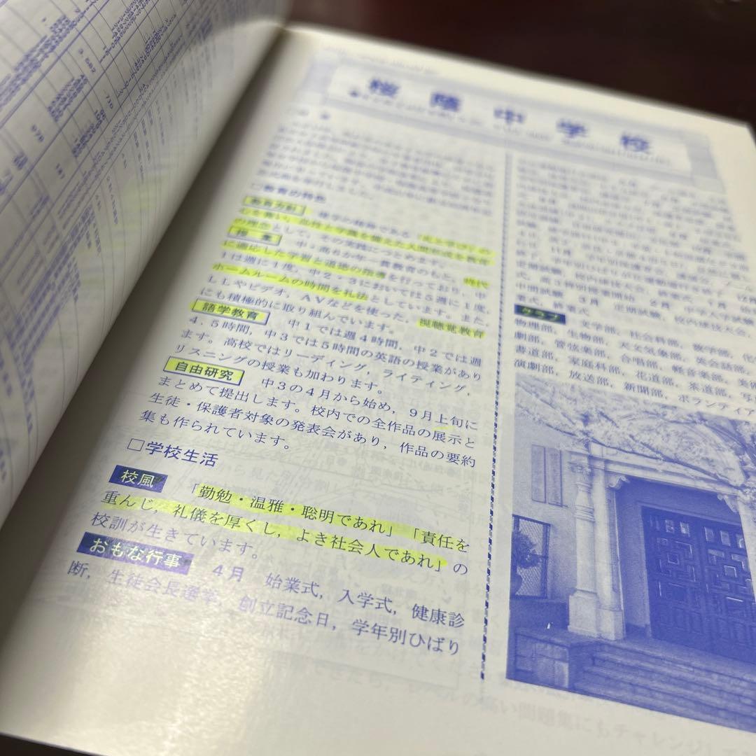 希少‼️ 桜陰中学校 24年度用 スーパー過去問 限定版　10年間入試と研究