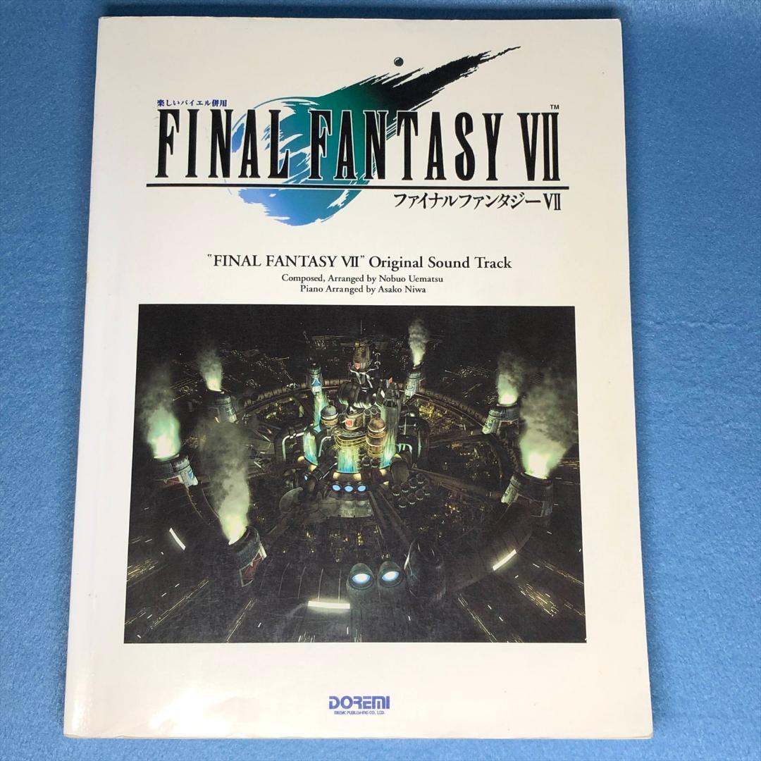 楽しいバイエル併用 ファイナルファンタジーVII OST ピアノソロ 全85曲