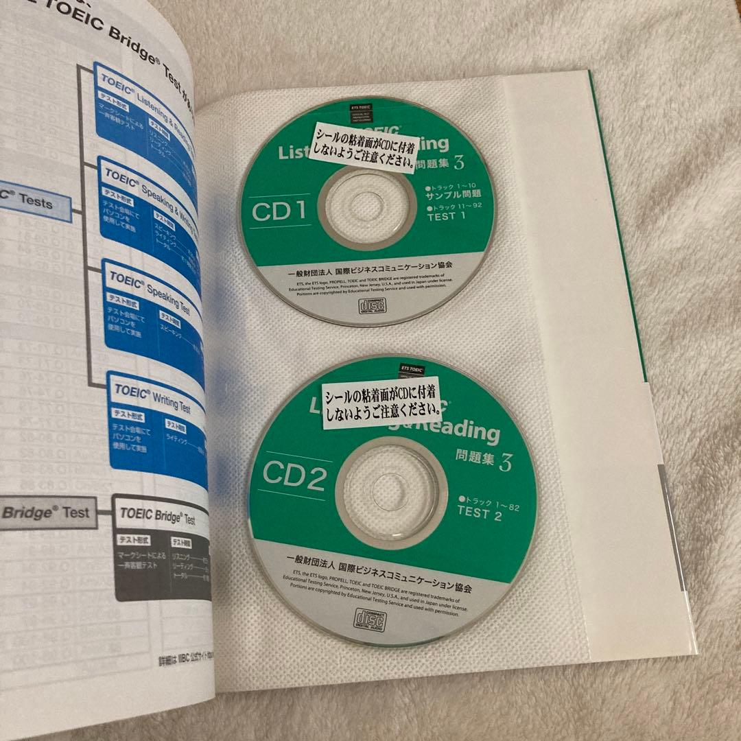 公式TOEIC Listening & Reading 問題集 3