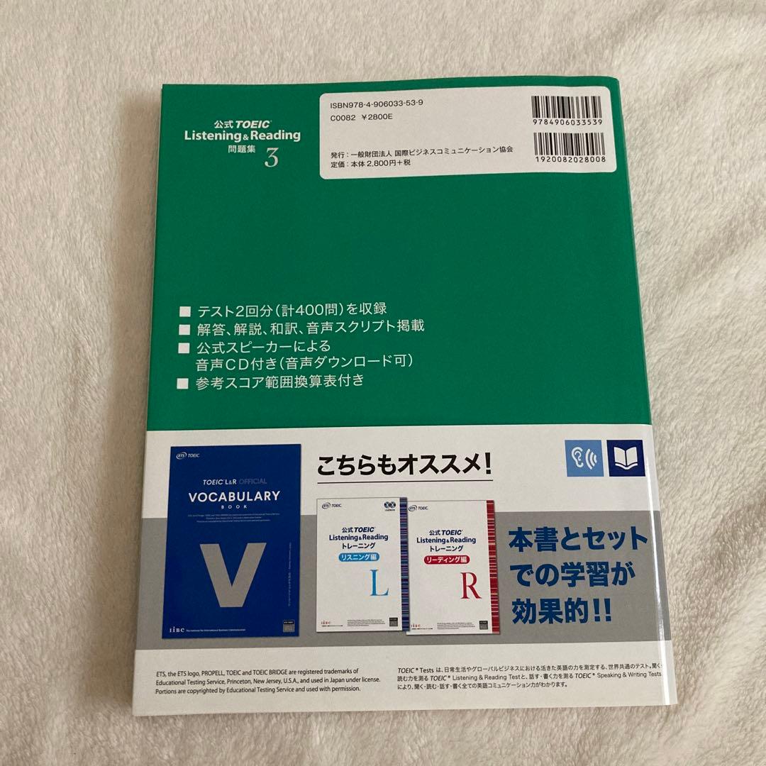 公式TOEIC Listening & Reading 問題集 3