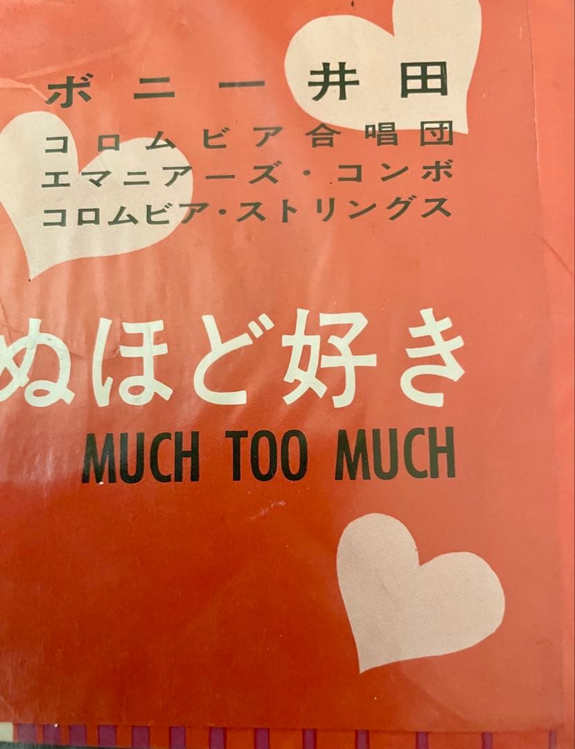 日本盤 7インチ EP 昭和歌謡 コロムビア 希少