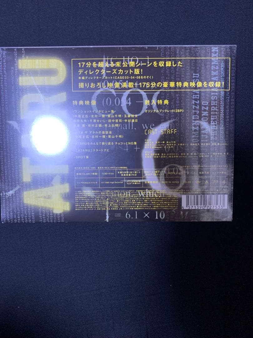 ATATU ディレクターズカット版 DVD