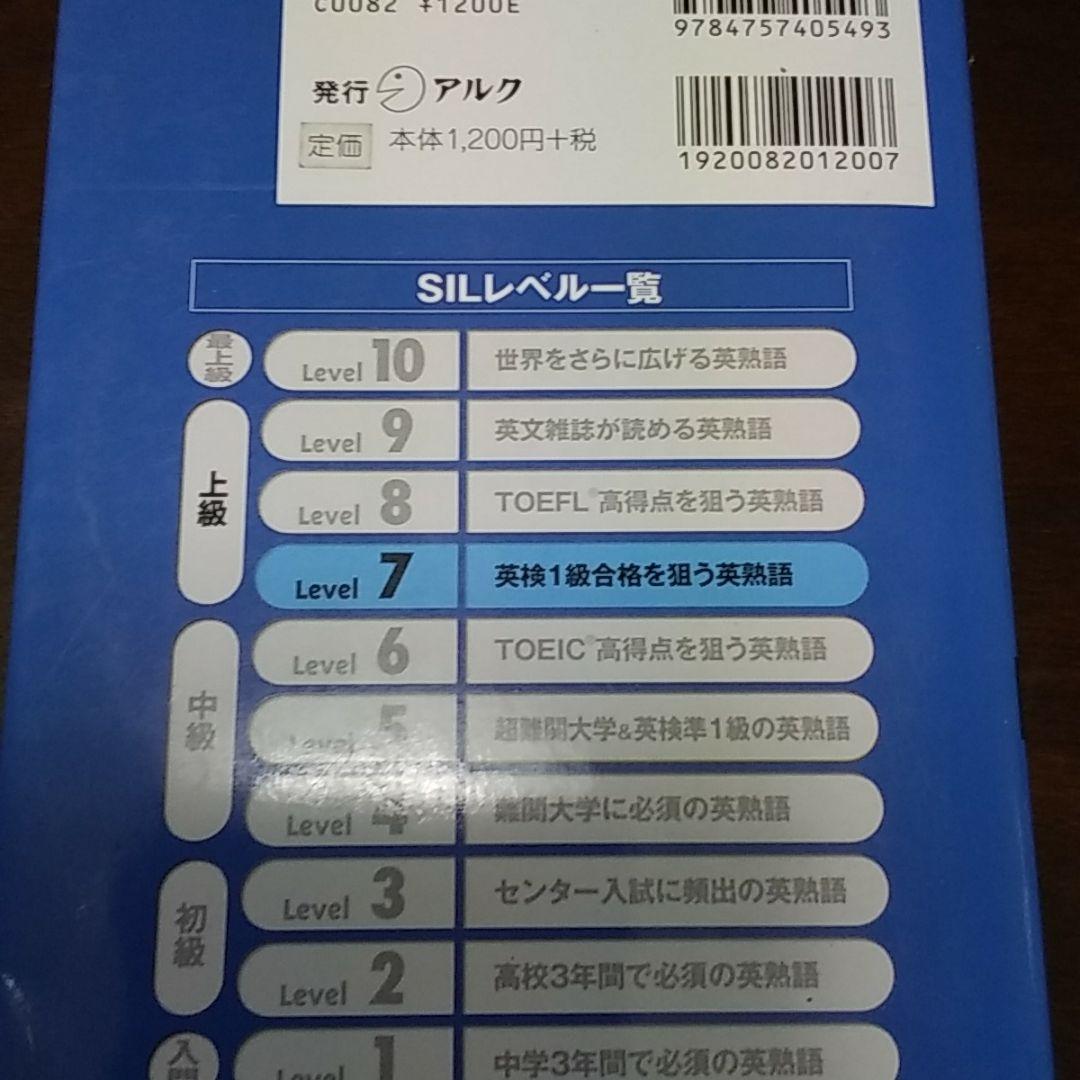 アルク　power idioms 7