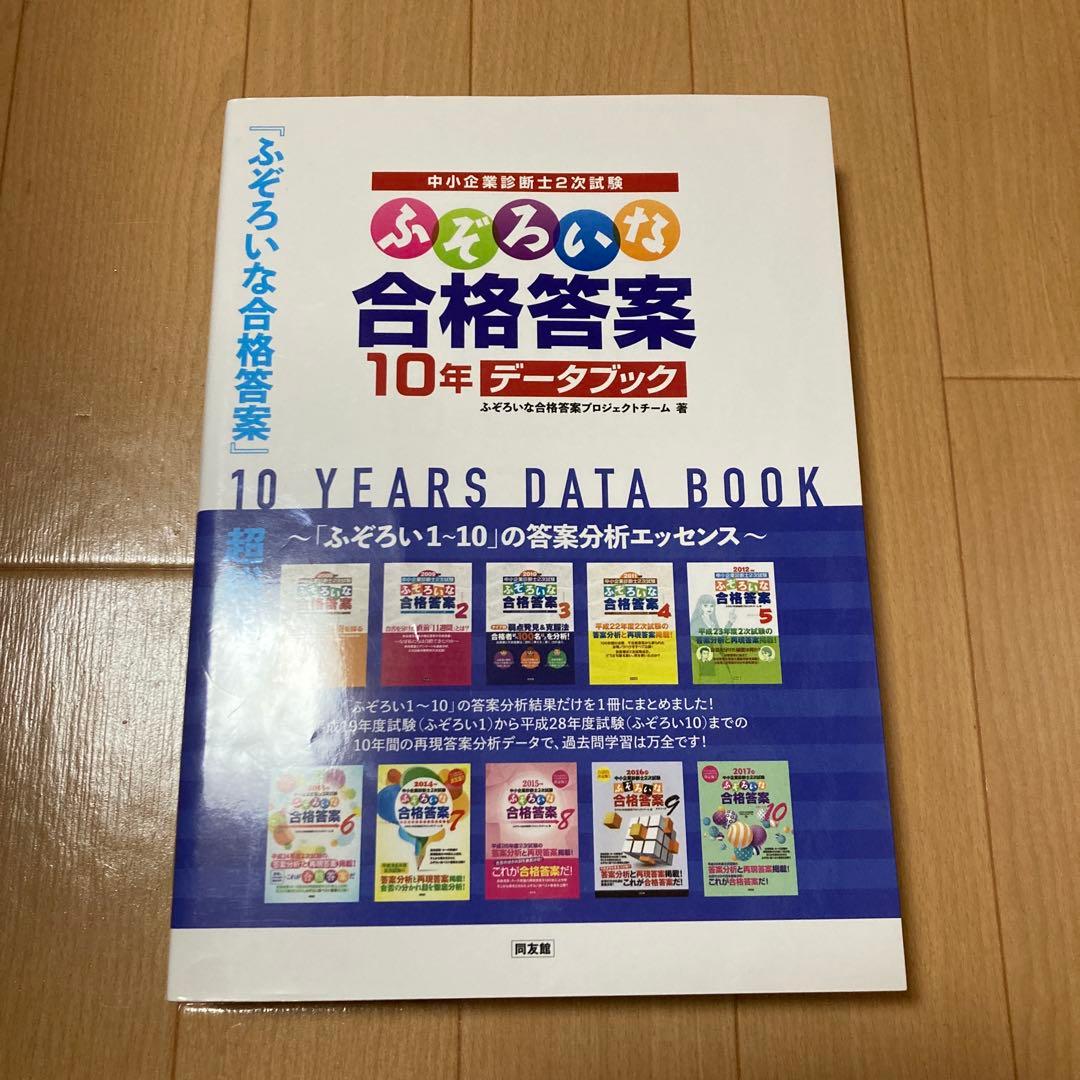 中小企業診断士　2次試験　テキスト10冊セット