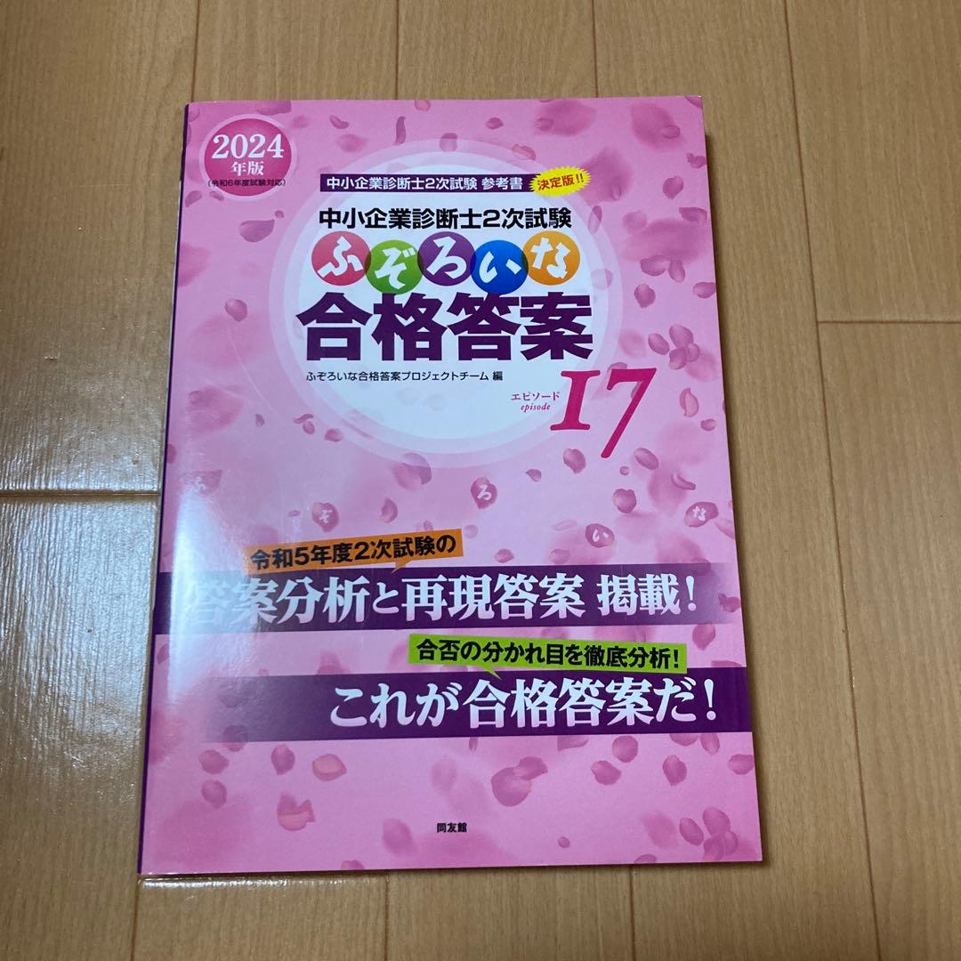 中小企業診断士　2次試験　テキスト10冊セット