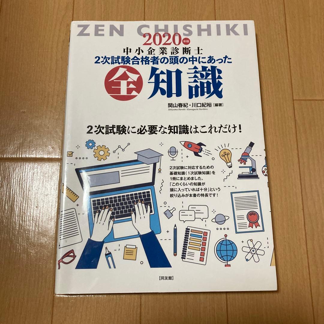 中小企業診断士　2次試験　テキスト10冊セット