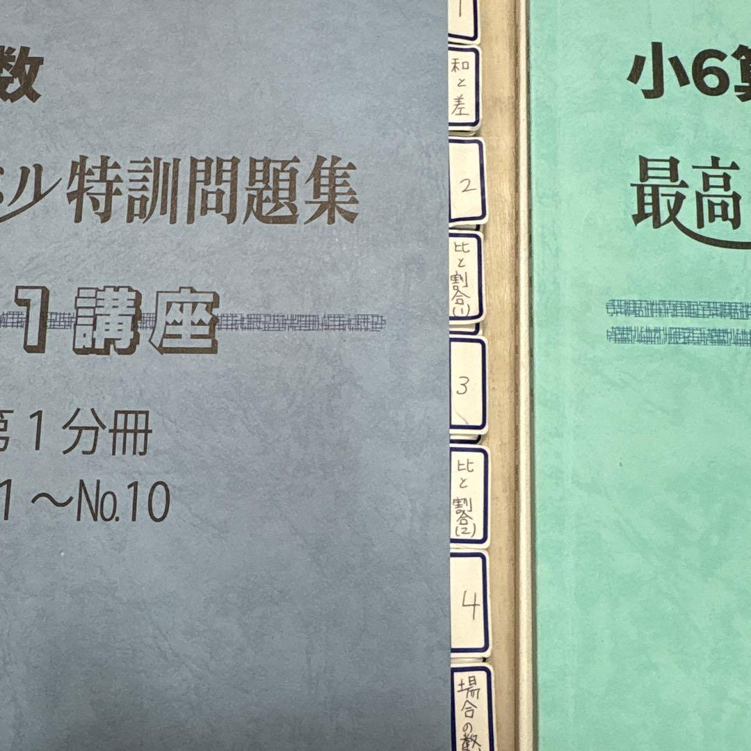 浜学園小6算数 最高レベル特訓　2025年度　最新