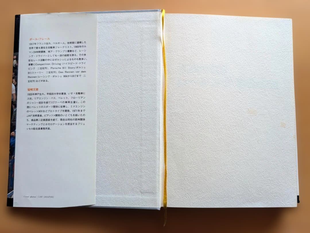 ①古書【希少本】70年代のレーシング ポルシェ（ポール・フレール著）二玄社