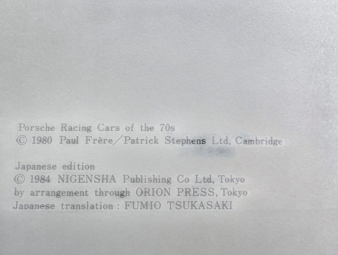 ①古書【希少本】70年代のレーシング ポルシェ（ポール・フレール著）二玄社