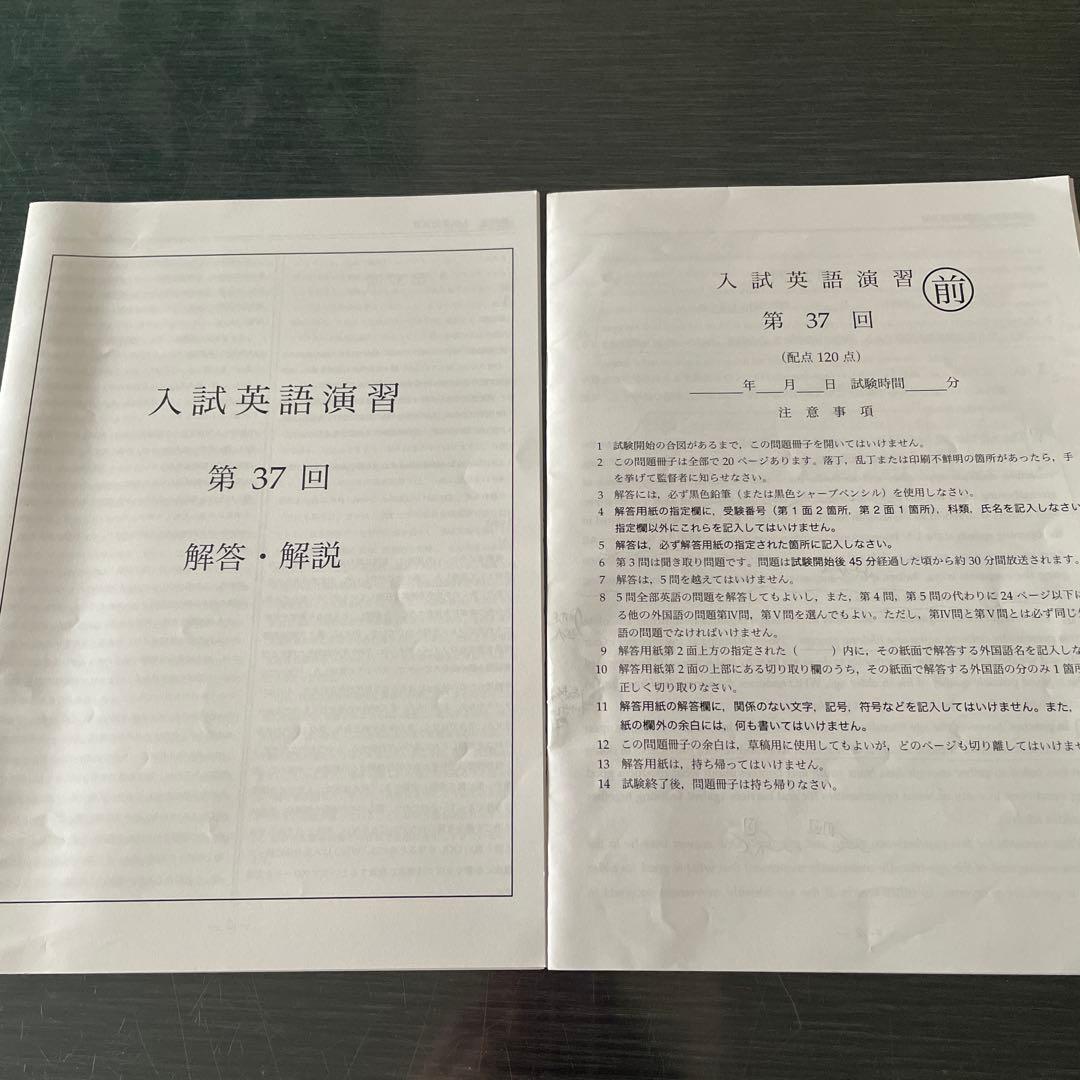 鉄緑会2024年度高3 授業テスト入試英語演習 問題と解答・解説第1回〜第37回