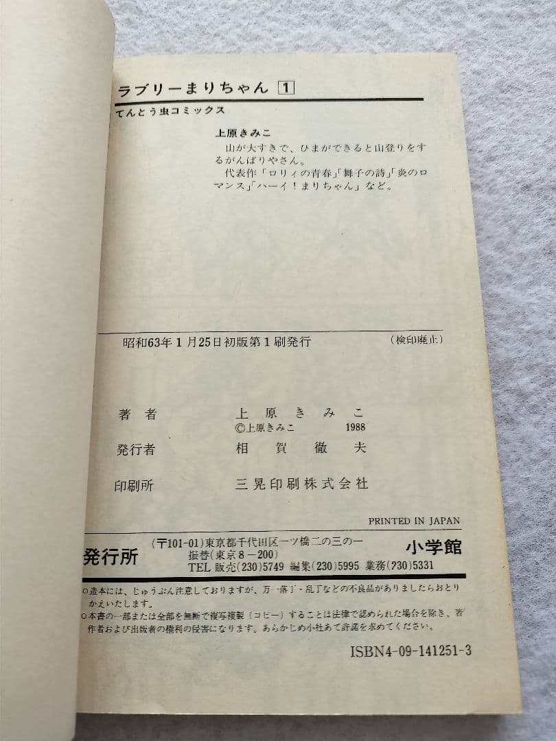 『ラブリーまりちゃん』他　上原きみこ　3作品　全巻セット　てんとう虫コミックス