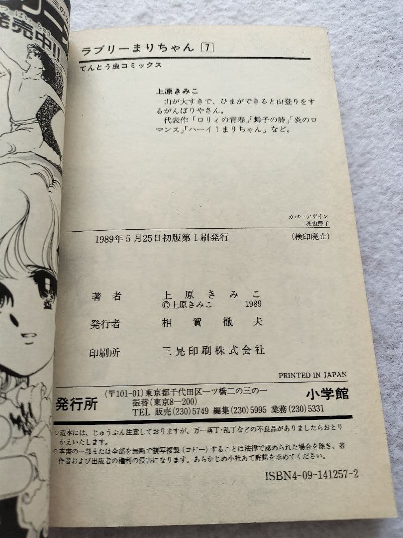 『ラブリーまりちゃん』他　上原きみこ　3作品　全巻セット　てんとう虫コミックス