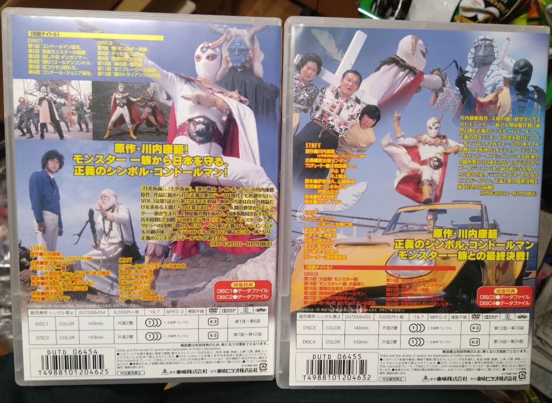 コンドールマン DVD VOL.1 & VOL.2