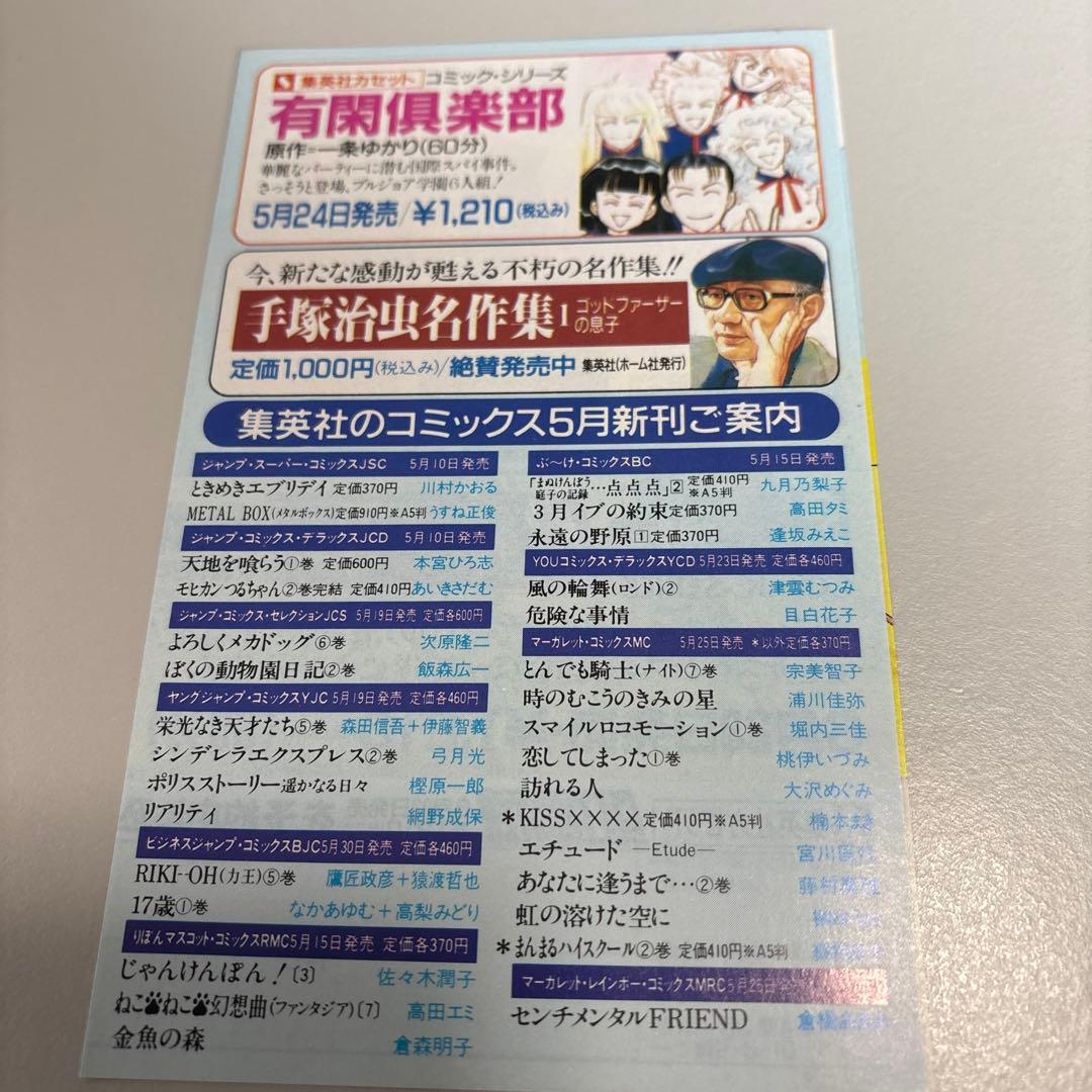 初版　燃える！お兄さん 8巻 佐藤正