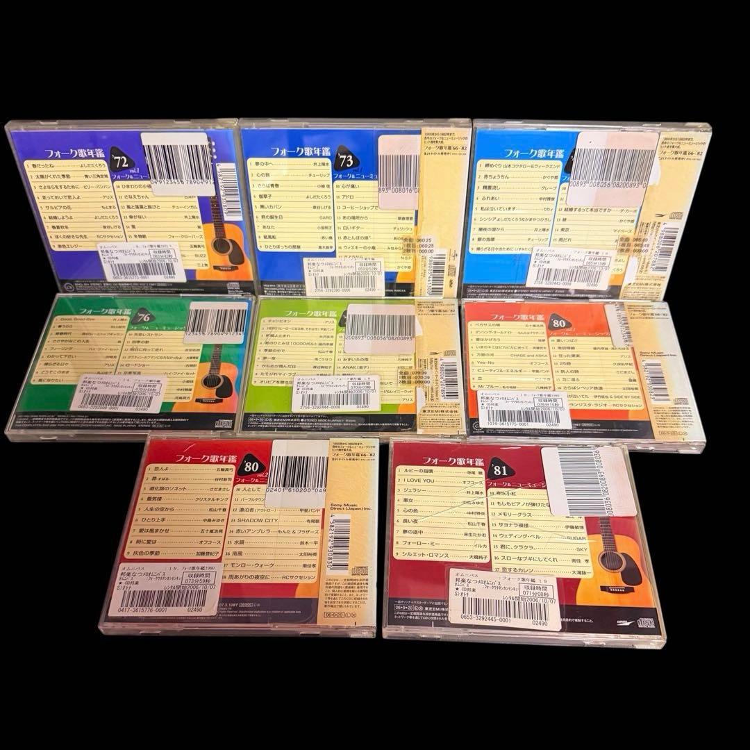 フォーク歌年鑑 まとめ売り 8枚セット レンタル落ち　再生確認済み