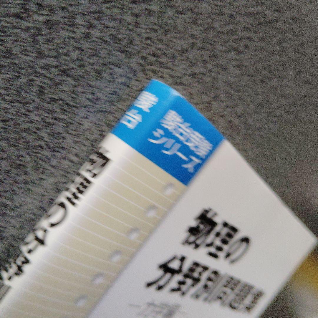 物理の分野別問題集 力学編　2007年発行初版 絶版　廃盤　希少　プレミア