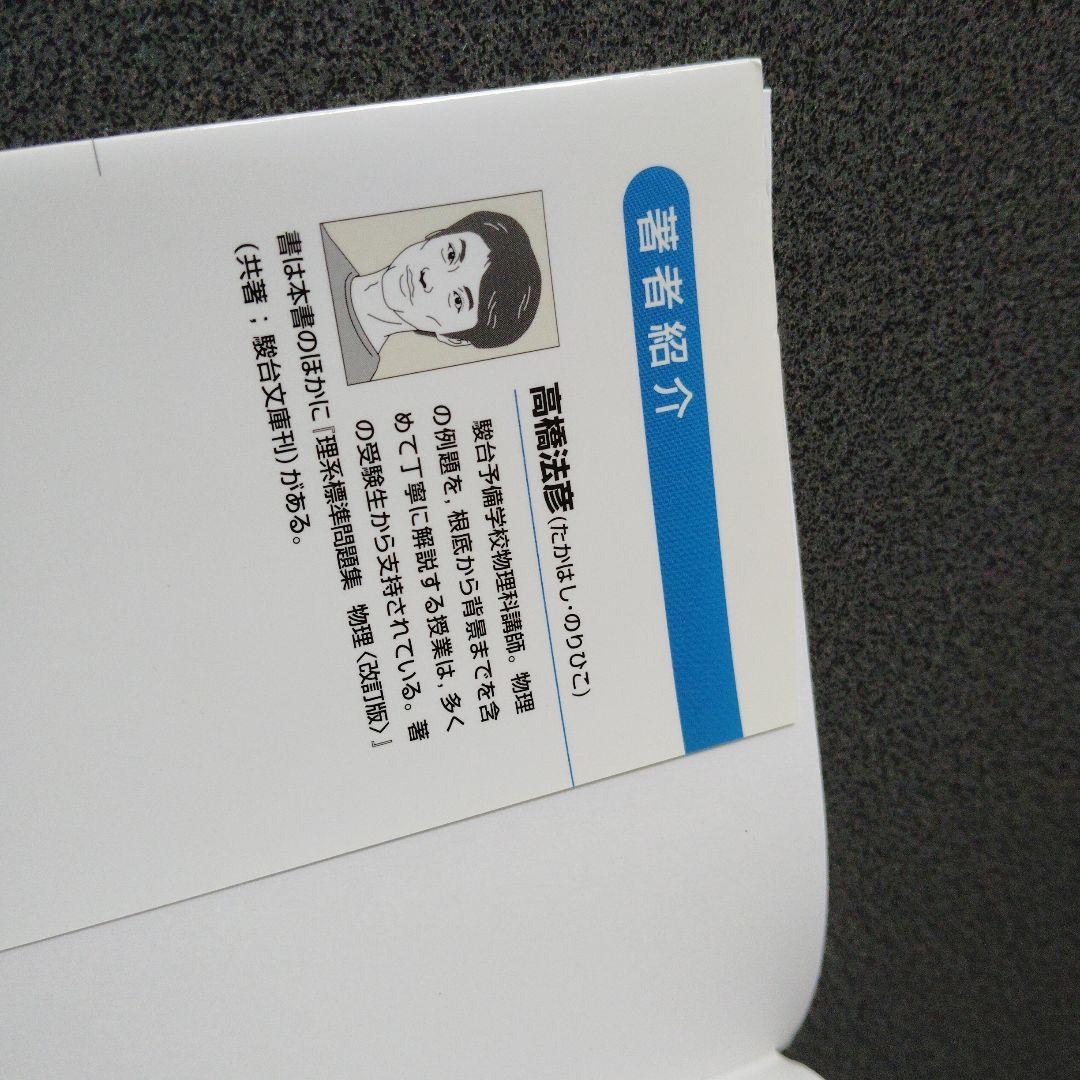 物理の分野別問題集 力学編　2007年発行初版 絶版　廃盤　希少　プレミア