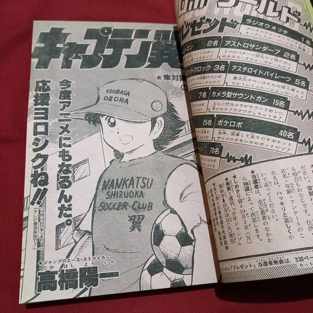 【当時物美品】週刊 少年 ジャンプ 1983年42号 漫画 アニメ