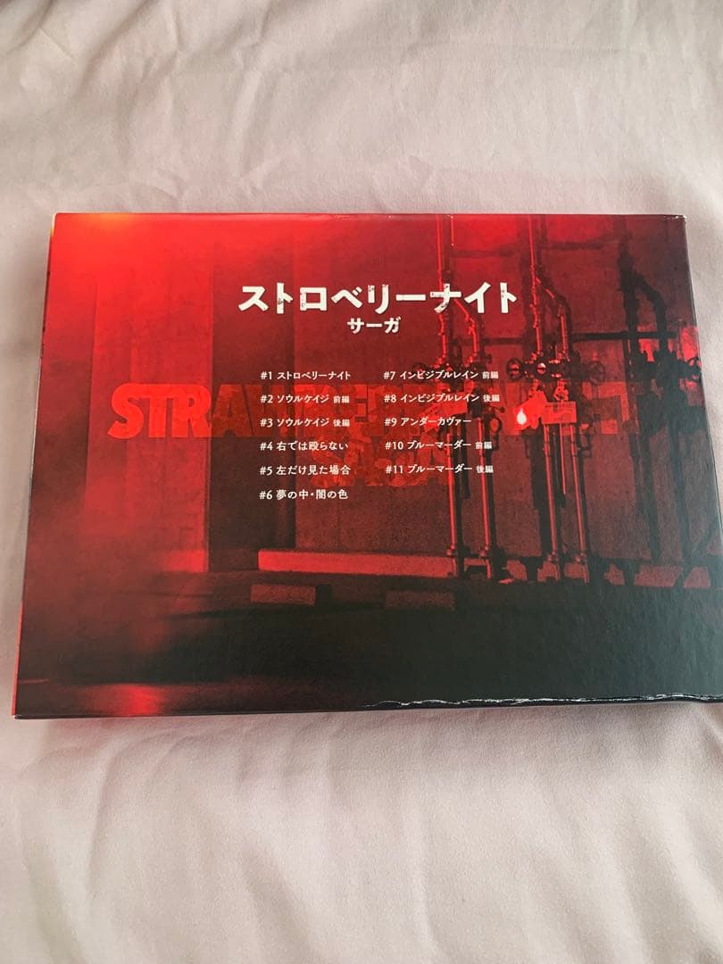 【非売品】ストロベリーナイト・サーガ Blu-ray BOX〈4枚組〉