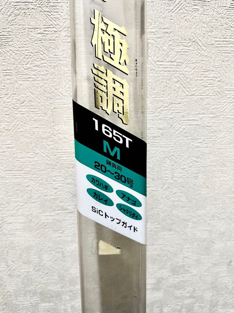 釣竿 ミサキ ボートマスター極調 165T M 【中古品】