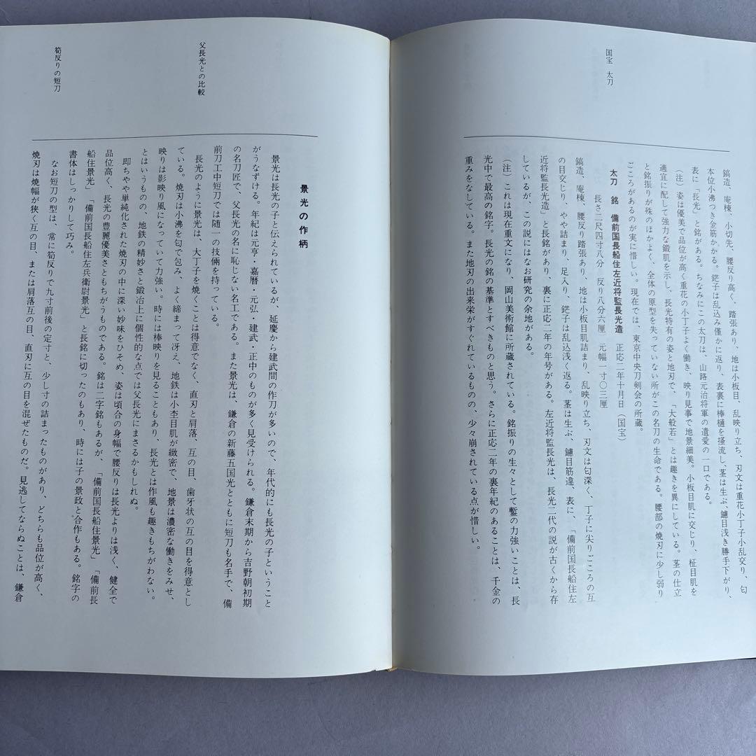 【希少】岡山県刀剣大観　小林種次　昭和43年10月20日 発行　173