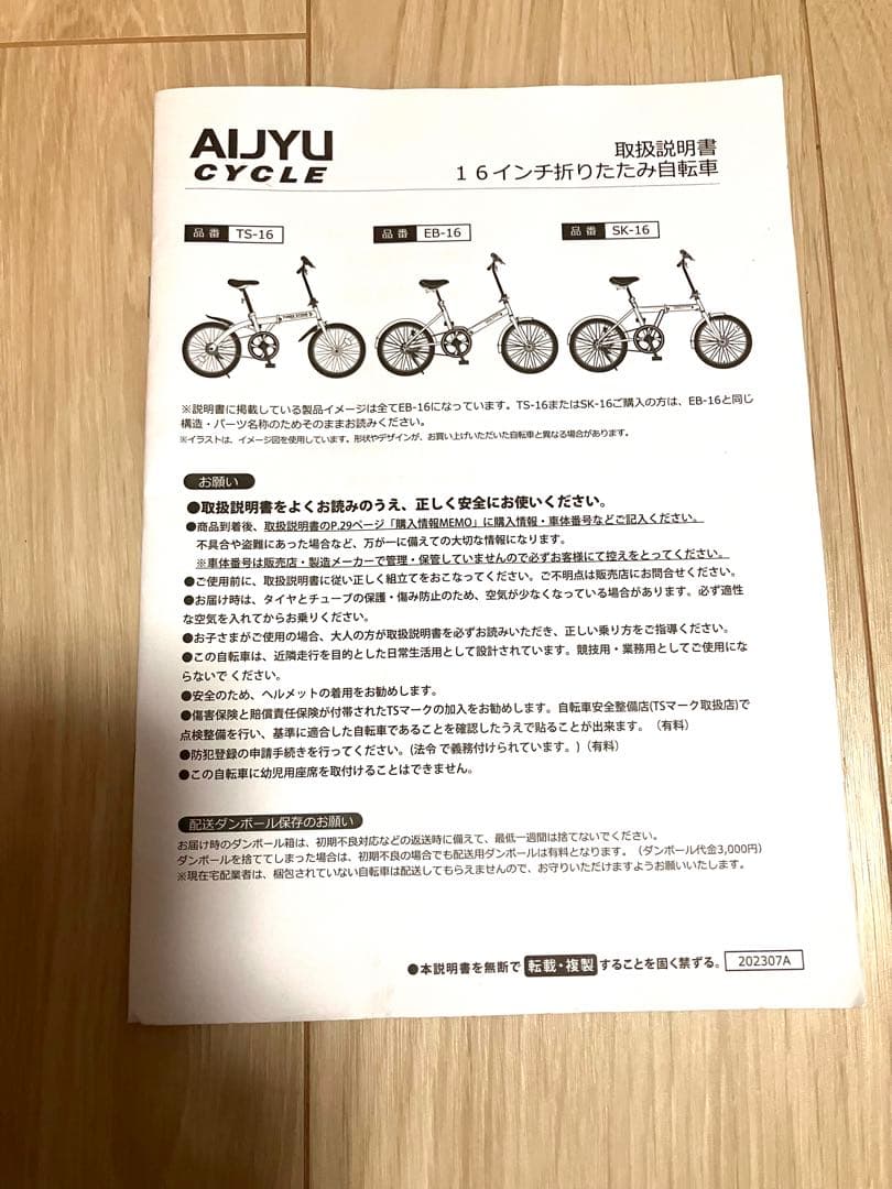 AIJYUCYCLE 折りたたみ自転車 16インチ　キャスター付キャリーバッグ付