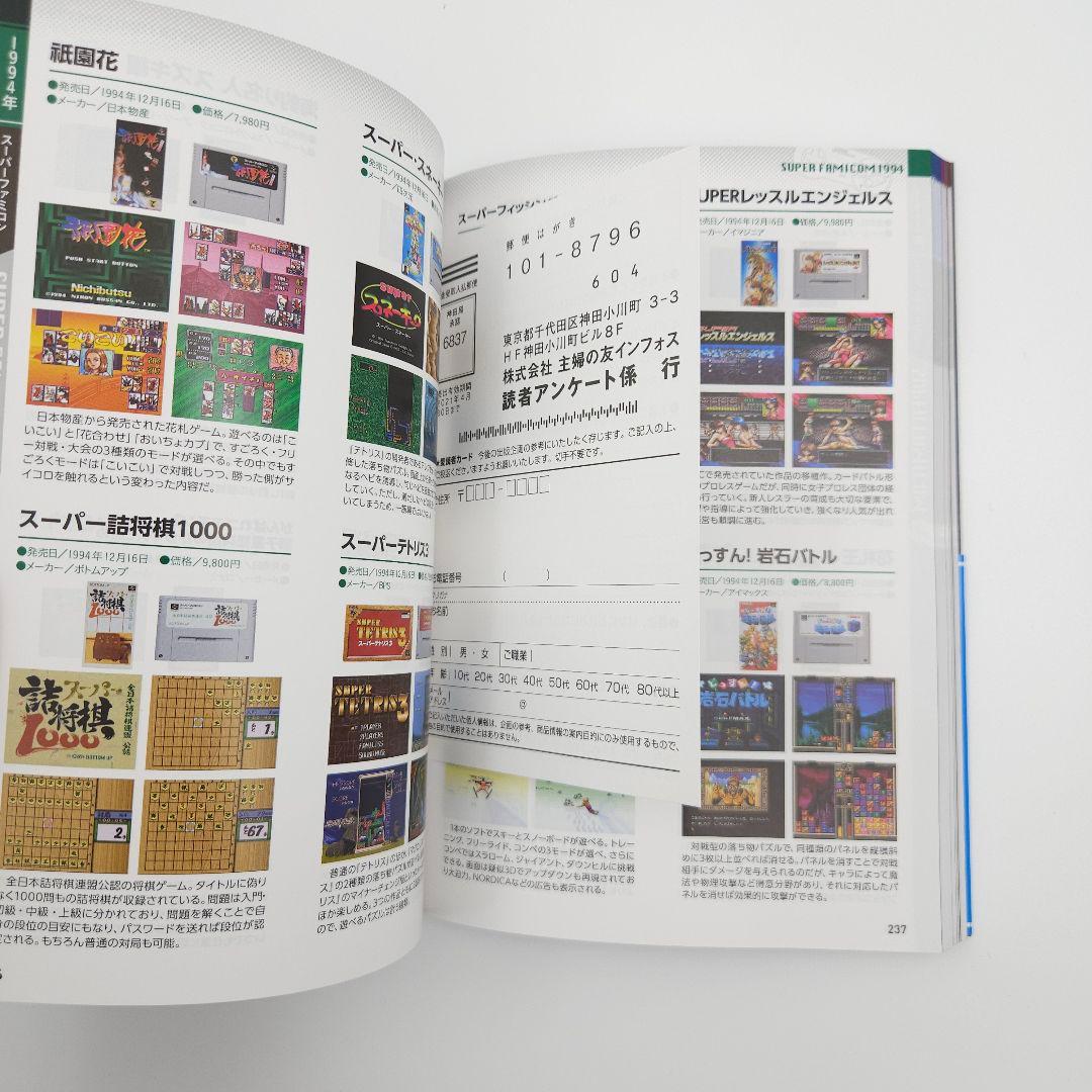 【美品・初版・帯付】スーパーファミコンコンプリートガイド