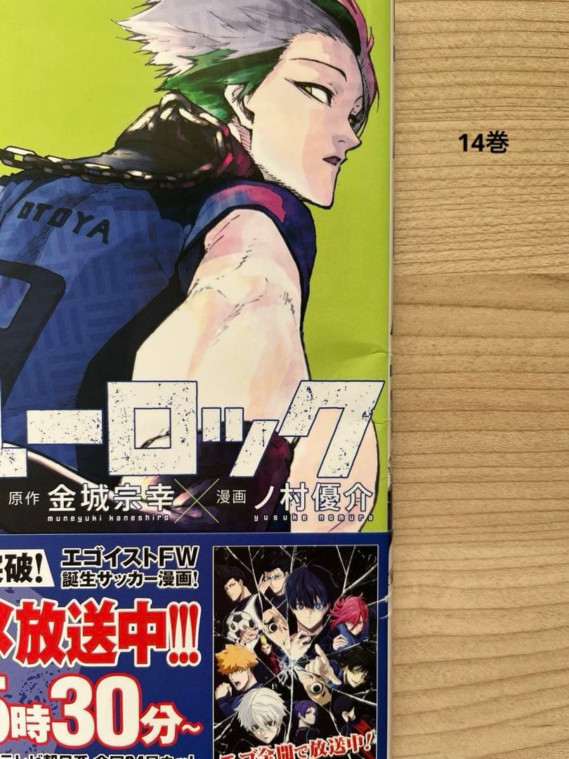 ブルーロック 12巻〜23巻まで 漫画 帯付き