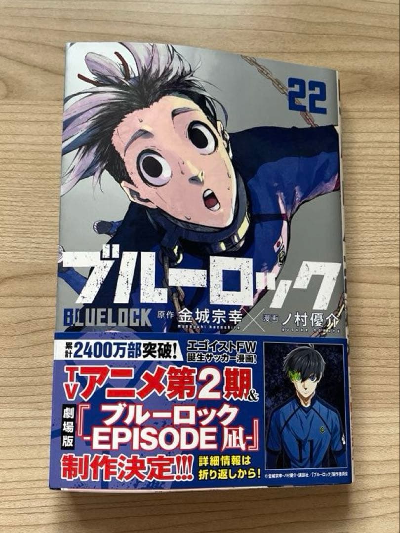 ブルーロック 12巻〜23巻まで 漫画 帯付き