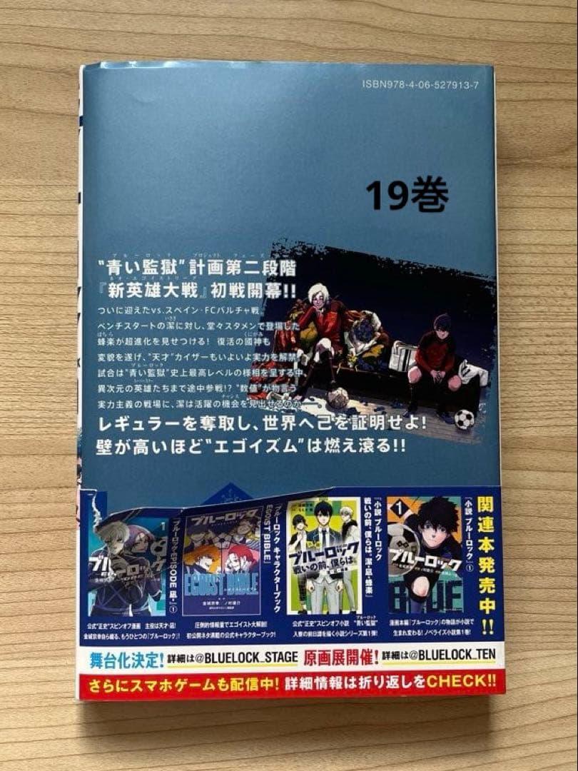 ブルーロック 12巻〜23巻まで 漫画 帯付き