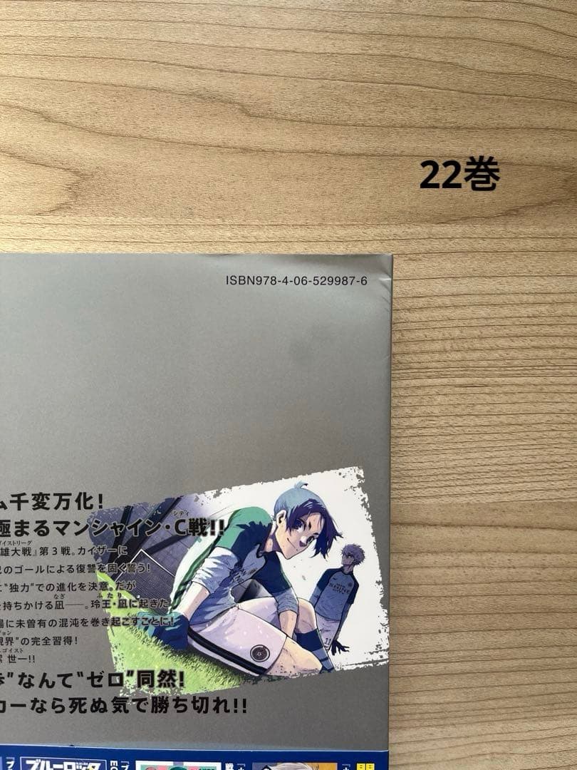 ブルーロック 12巻〜23巻まで 漫画 帯付き