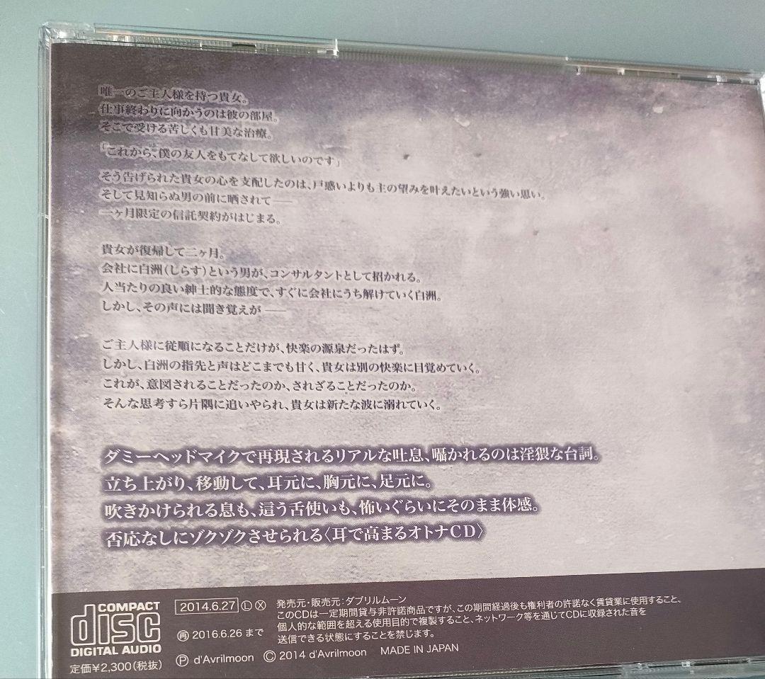 誘惑 病葉の脈 白洲宏行艶書 上巻 下巻 全特典CD シチュエーションCD