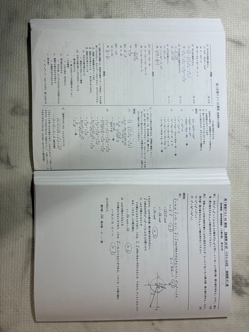 鉄緑会　高1 数学　テキスト+プリント