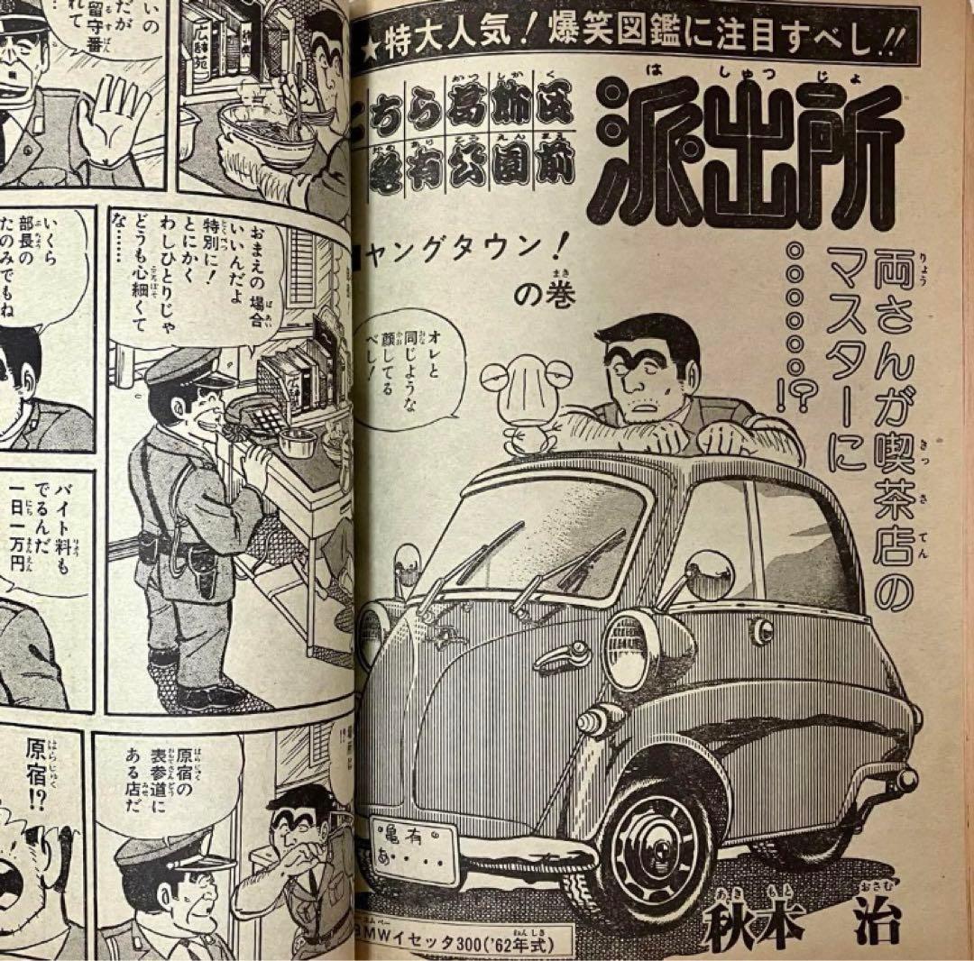 【激レア】Dr.スランプアラレちゃん　鳥山明　1982年3月22日