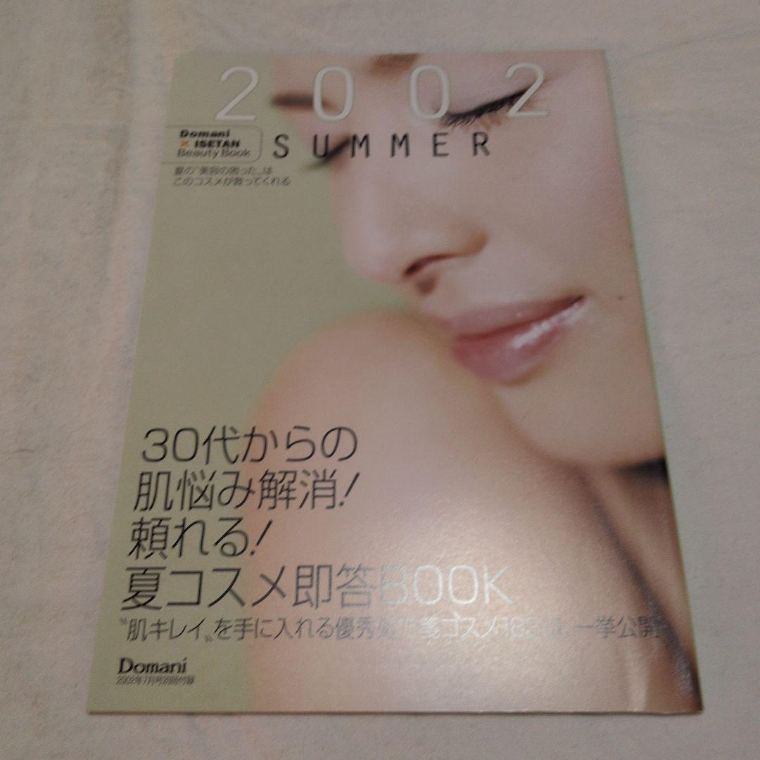 茶棚1-6　Domani　ドマーニ　2002年7月号