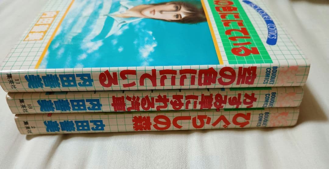 内田善美 ぶ〜けコミックス 3冊セット