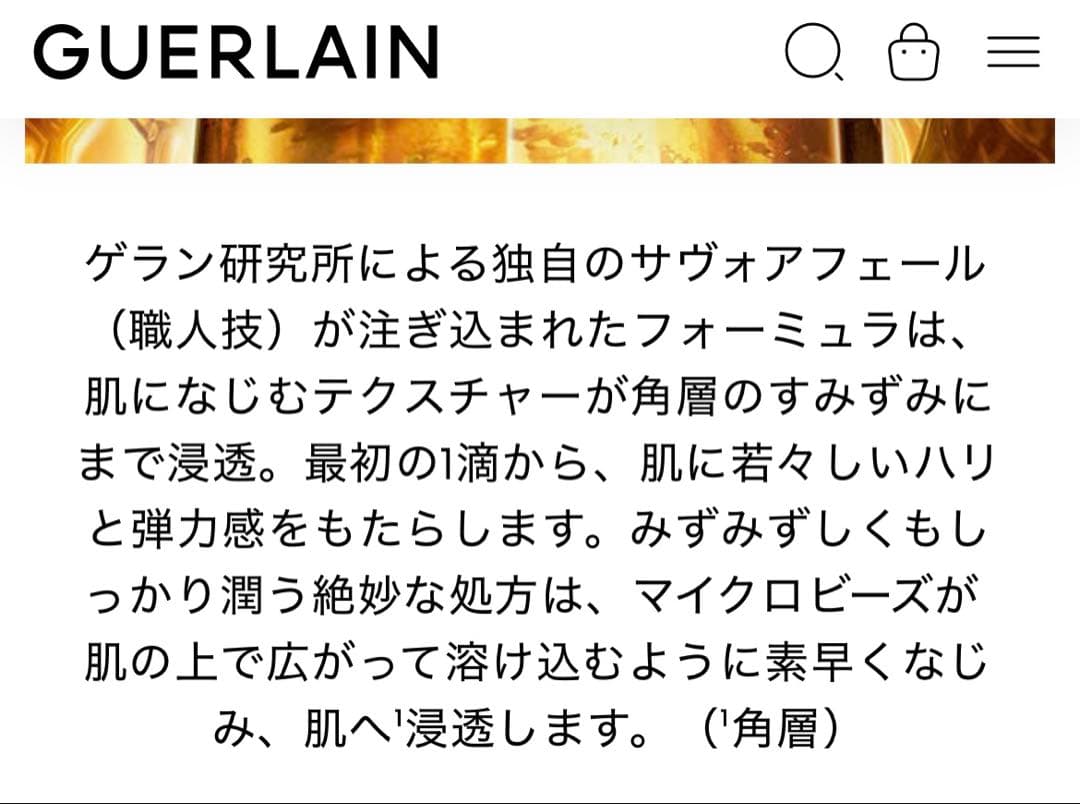 GUERLAIN アベイユ ロイヤル ウォータリーオイルセロム 30ml